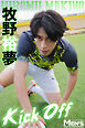 牧野裕夢「Kick Off」【メンズデジタル写真集】