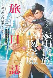 イエスかノーか半分か【電子限定SS付き】 - 一穂ミチ/竹美家らら