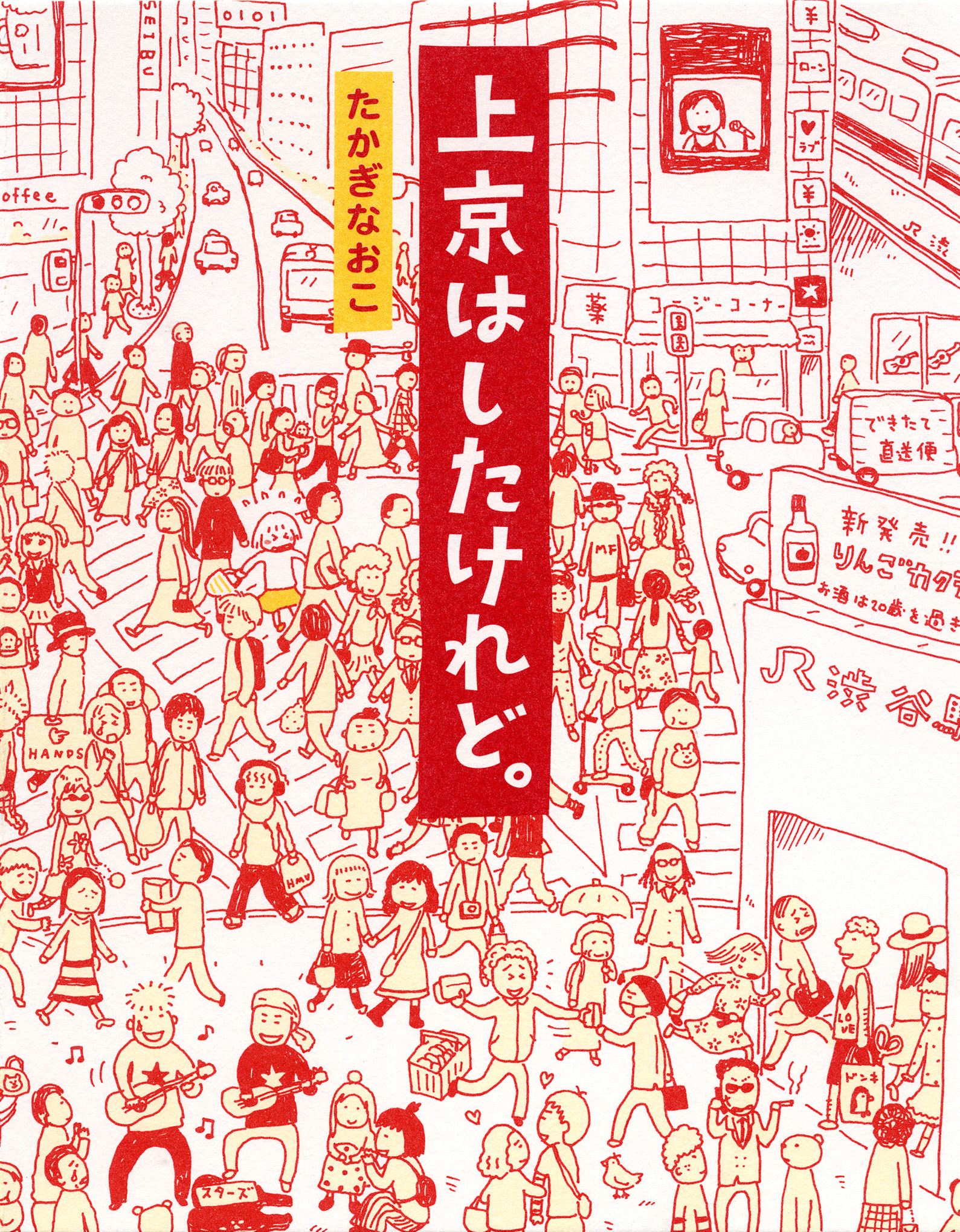 上京はしたけれど 漫画 無料試し読みなら 電子書籍ストア ブックライブ