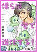 僕らは愛で進化する！ 【雑誌掲載版】step1