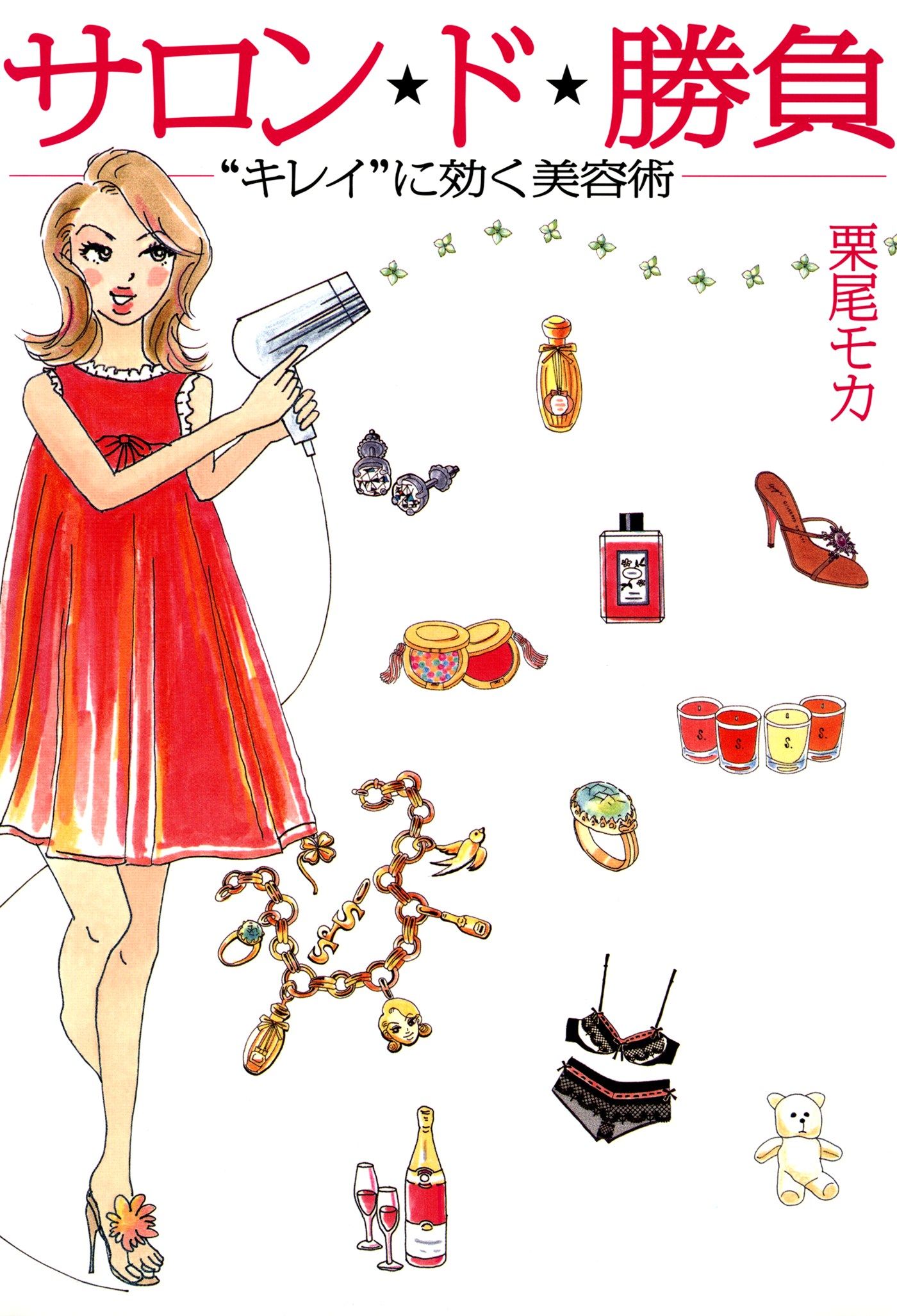 美容術