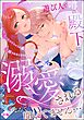 遊び人と噂の殿下に溺愛されるなんて聞いてません…！ 社畜の私がどちゃくそ激メロ王子に求婚されることになりました（単話版）　【前編】
