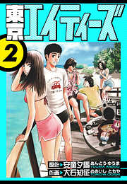 東京エイティーズ　愛蔵版