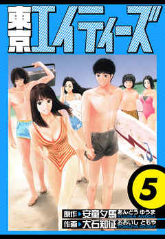 東京エイティーズ　愛蔵版