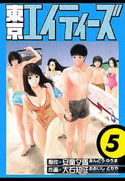 東京エイティーズ　愛蔵版