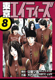 東京エイティーズ　愛蔵版