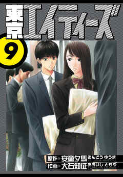 東京エイティーズ　愛蔵版