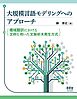 大規模言語モデルへのアプローチ ―機械翻訳における文例を用いた文解析木発生方式―
