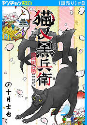 猫又黒兵衛(話売り)