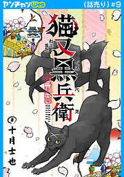 猫又黒兵衛(話売り)
