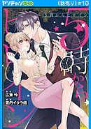 5時からヒロイン(話売り)　#10