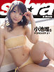 FOREVER 21　小池唯5 [sabra net e-Book]