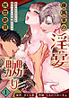 藤嶌家の淫宴～私のカラダでしか味がしない旦那様たちの恍惚絶頂マジ嬲り～【分冊版】1