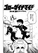 ゴローダイナマイ！ 4