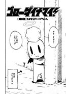 ゴローダイナマイ！ 6