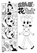 おさんぽ 花ちゃん