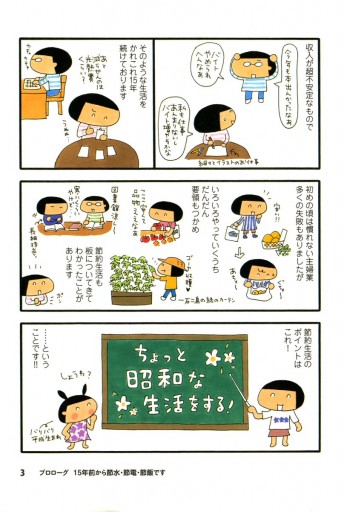 年収150万円一家 節約生活15年め（最新刊） - 森川弘子 - 漫画・ラノベ