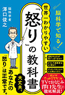 脳科学で知る！ 世界一わかりやすい「怒り」の教科書