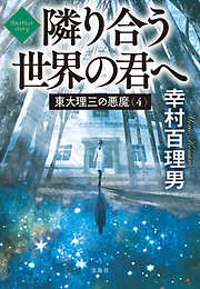 素晴らしき日々～不連続存在～ 公式ビジュアルアーカイヴ - 有限会社