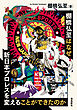棚橋弘至はなぜ新日本プロレスを変えることができたのか 文庫版