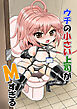ウチの小さい上司がMすぎる