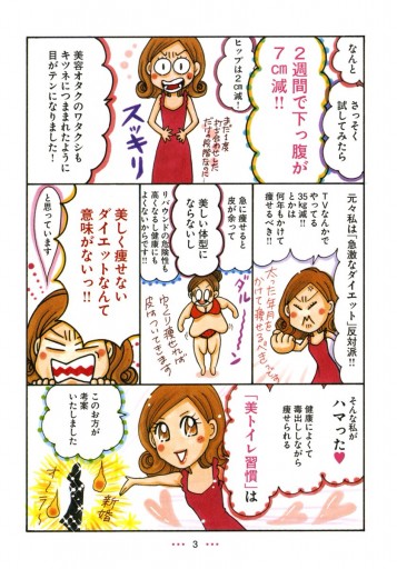 美トイレ毒出しダイエット 漫画 無料試し読みなら 電子書籍ストア ブックライブ 美トイレ毒出しダイエット 漫画 無料試し読みなら 電子書籍ストア ブックライブ