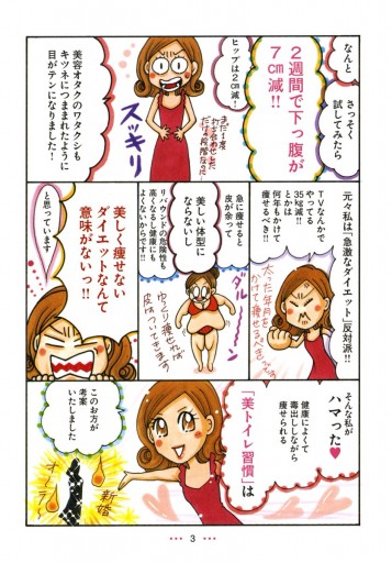 美トイレ毒出しダイエット かなつ久美 蓮水カノン 漫画 無料試し読みなら 電子書籍ストア ブックライブ