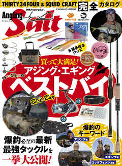 別冊AnglingSalt