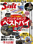 別冊AnglingSalt