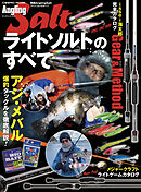 別冊Angling Salt　ライトソルトのすべて