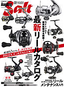別冊Angling Salt　最新リールカタログ