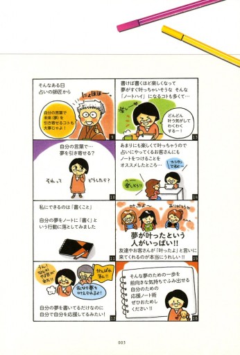 夢を叶える 引き寄せノート術 卯野たまご 漫画 無料試し読みなら 電子書籍ストア ブックライブ