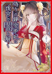 萬葉集全歌講義〈7〉巻第十三・巻第十四 - 阿蘇瑞枝 - 小説・無料試し