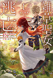 異世界魔王と召喚少女の奴隷魔術 - むらさきゆきや/鶴崎貴大 - ラノベ