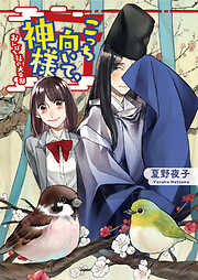 萬葉集全歌講義〈7〉巻第十三・巻第十四 - 阿蘇瑞枝 - 小説・無料試し