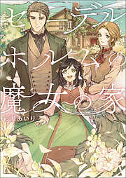 萬葉集全歌講義〈7〉巻第十三・巻第十四 - 阿蘇瑞枝 - 小説・無料試し