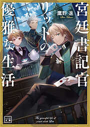 萬葉集全歌講義〈7〉巻第十三・巻第十四 - 阿蘇瑞枝 - 小説・無料試し