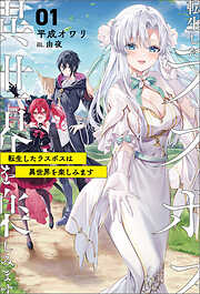 異世界魔王と召喚少女の奴隷魔術 - むらさきゆきや/鶴崎貴大 - ラノベ