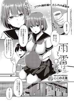 雨と雷は口実で。