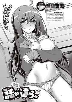 また話が違うッ