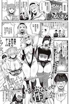 絶 あぶないっ！？ 性徒会