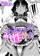 臀 あぶないっ！？ 性徒会