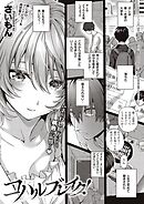 コハルブレイク！