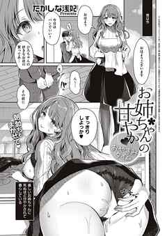 お姉ちゃんの甘やか おやすみタイム