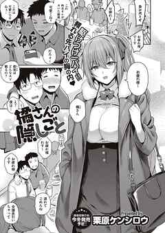 橘さんの隠しごと