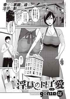 淫獄の母子愛 前編