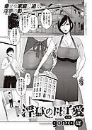 淫獄の母子愛 前編