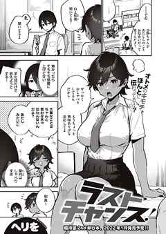 ラストチャンス！