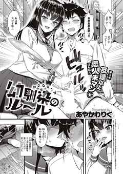 幼馴染のルール