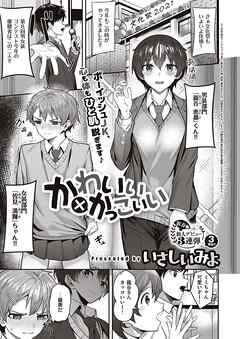 かわいい×かっこいい